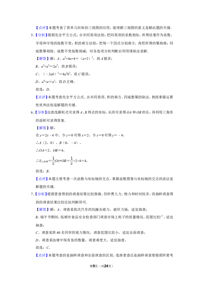 2016年辽宁省抚顺市中考数学试卷_中考真题_2.数学中考真题2015-2024年_地区卷_辽宁省_辽宁数学_辽宁数学_抚顺数学13-22