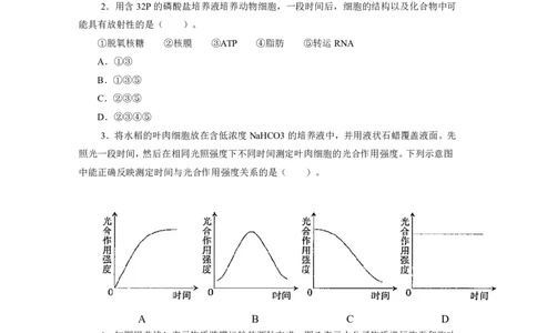 24上教资资格押题卷高中生物（一）试题_4-教培资料-26年最新资料-同步更新_初中高中教资_03科三专项（进去保存报考的学科即可）_高中_高中生物-通关资科包_6.押题考前押题卷