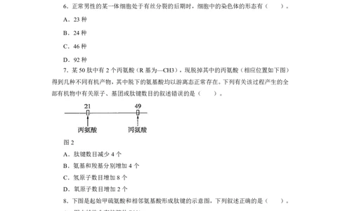 24上教资资格押题卷高中生物（一）试题_4-教培资料-26年最新资料-同步更新_初中高中教资_03科三专项（进去保存报考的学科即可）_高中_高中生物-通关资科包_6.押题考前押题卷