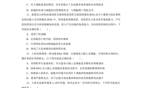 24上教资资格押题卷高中生物（一）试题_4-教培资料-26年最新资料-同步更新_初中高中教资_03科三专项（进去保存报考的学科即可）_高中_高中生物-通关资科包_6.押题考前押题卷