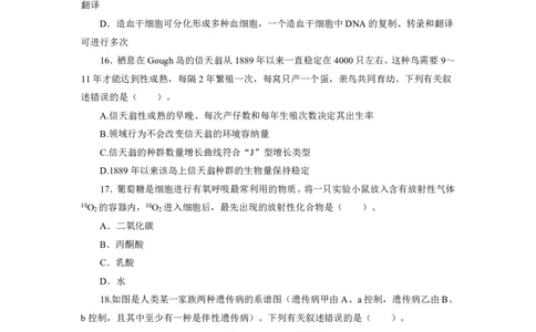 24上教资资格押题卷高中生物（一）试题_4-教培资料-26年最新资料-同步更新_初中高中教资_03科三专项（进去保存报考的学科即可）_高中_高中生物-通关资科包_6.押题考前押题卷