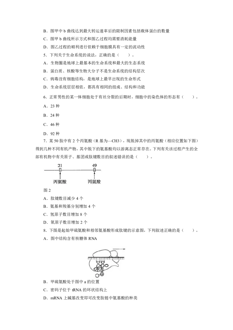 24上教资资格押题卷高中生物（一）试题_4-教培资料-26年最新资料-同步更新_初中高中教资_03科三专项（进去保存报考的学科即可）_高中_高中生物-通关资科包_6.押题考前押题卷