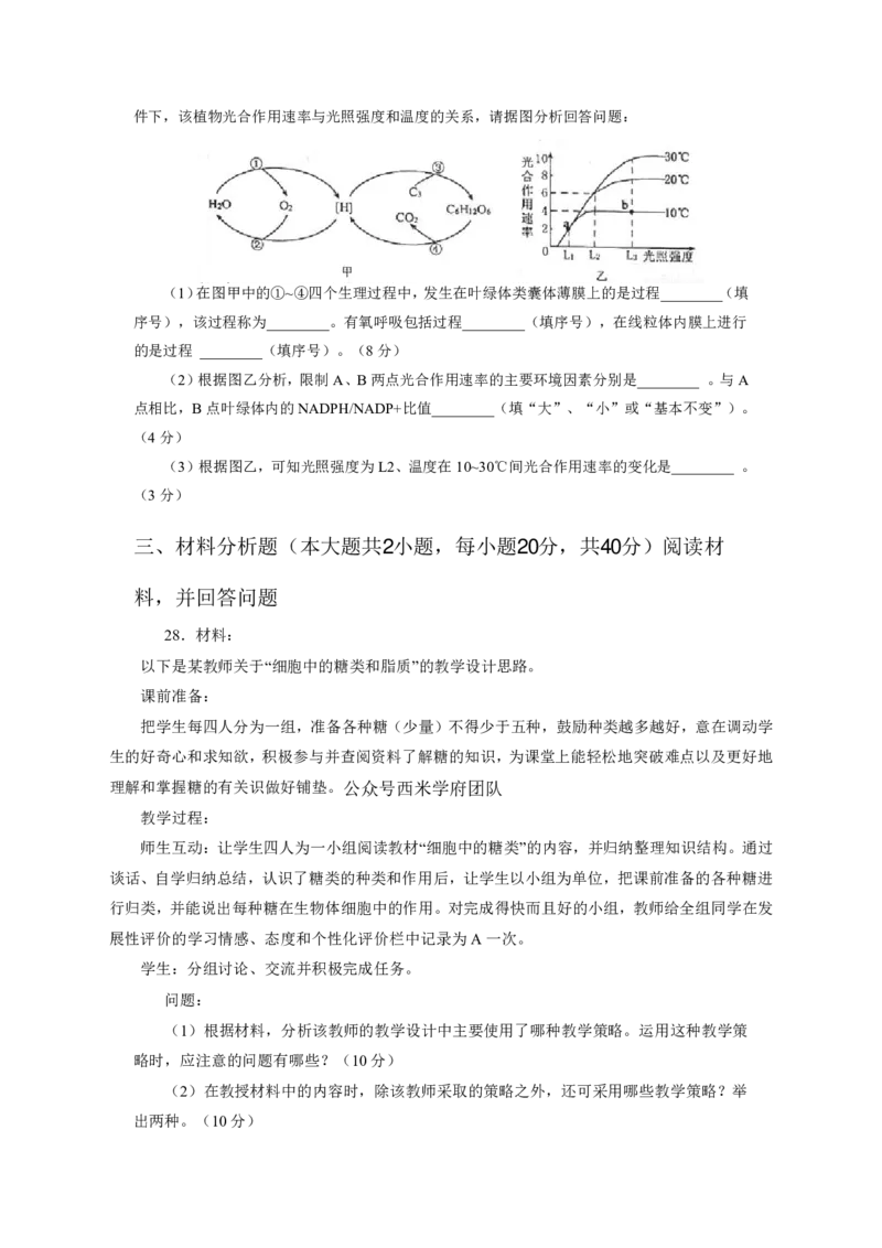 24上教资资格押题卷高中生物（一）试题_4-教培资料-26年最新资料-同步更新_初中高中教资_03科三专项（进去保存报考的学科即可）_高中_高中生物-通关资科包_6.押题考前押题卷