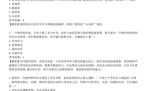 2025年教师资格《中学综合素质》模拟试卷一_4-教培资料-26年最新资料-同步更新_初中高中教资_2025下中学教资笔试_05科一科二题库类_25中学综合素质_模拟试题