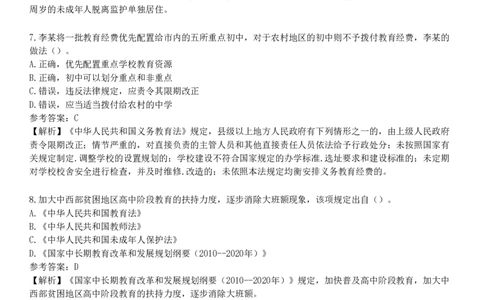 2025年教师资格《中学综合素质》模拟试卷一_4-教培资料-26年最新资料-同步更新_初中高中教资_2025下中学教资笔试_05科一科二题库类_25中学综合素质_模拟试题