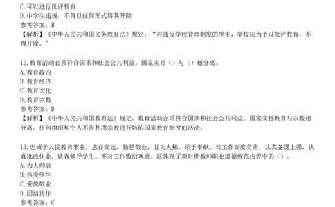 2025年教师资格《中学综合素质》模拟试卷一_4-教培资料-26年最新资料-同步更新_初中高中教资_2025下中学教资笔试_05科一科二题库类_25中学综合素质_模拟试题
