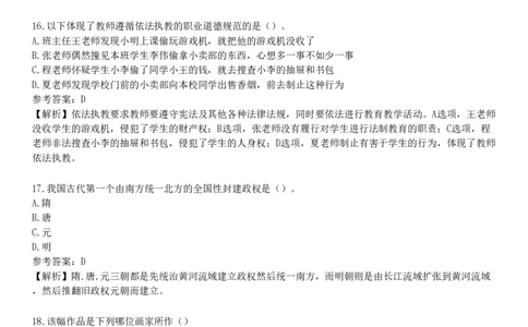 2025年教师资格《中学综合素质》模拟试卷一_4-教培资料-26年最新资料-同步更新_初中高中教资_2025下中学教资笔试_05科一科二题库类_25中学综合素质_模拟试题