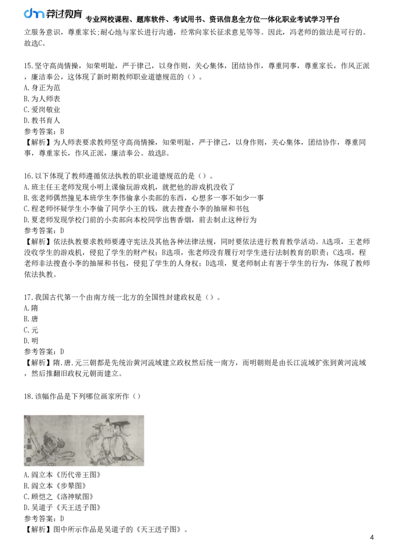 2025年教师资格《中学综合素质》模拟试卷一_4-教培资料-26年最新资料-同步更新_初中高中教资_2025下中学教资笔试_05科一科二题库类_25中学综合素质_模拟试题