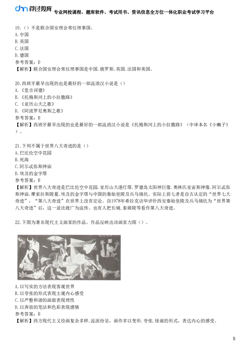 2025年教师资格《中学综合素质》模拟试卷一_4-教培资料-26年最新资料-同步更新_初中高中教资_2025下中学教资笔试_05科一科二题库类_25中学综合素质_模拟试题