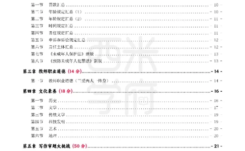 25上中学-综合素质二轮笔记_4-教培资料-26年最新资料-同步更新_科一科二电子资料合集中小幼（笔记真题知识点汇总等）文件多，按需保存_各机构笔记合集（中小幼）推荐_科一