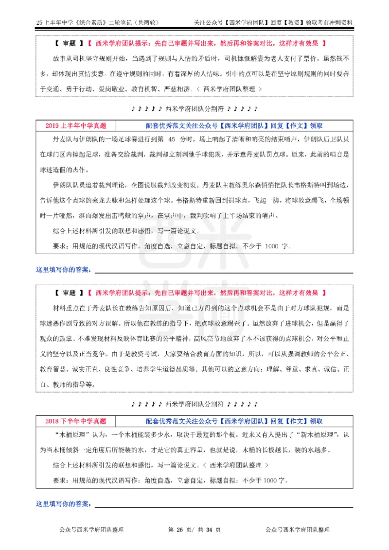 25上中学-综合素质二轮笔记_4-教培资料-26年最新资料-同步更新_科一科二电子资料合集中小幼（笔记真题知识点汇总等）文件多，按需保存_各机构笔记合集（中小幼）推荐_科一