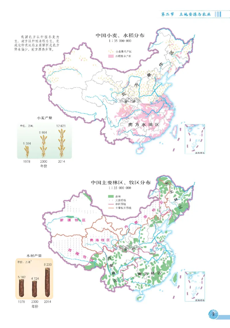 中图版7年级地理下册地理图册主编：王民_4-教培资料-26年最新资料-同步更新_初中高中教资_03科三专项（进去保存报考的学科即可）_102025初中科目（全）电子教材