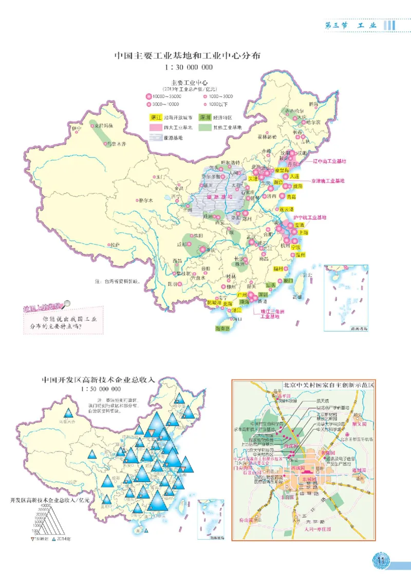中图版7年级地理下册地理图册主编：王民_4-教培资料-26年最新资料-同步更新_初中高中教资_03科三专项（进去保存报考的学科即可）_102025初中科目（全）电子教材
