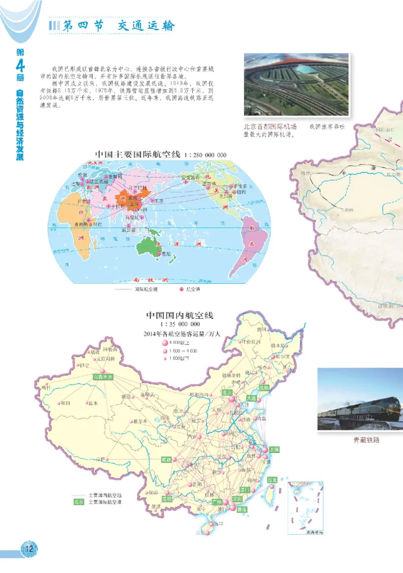 中图版7年级地理下册地理图册主编：王民_4-教培资料-26年最新资料-同步更新_初中高中教资_03科三专项（进去保存报考的学科即可）_102025初中科目（全）电子教材