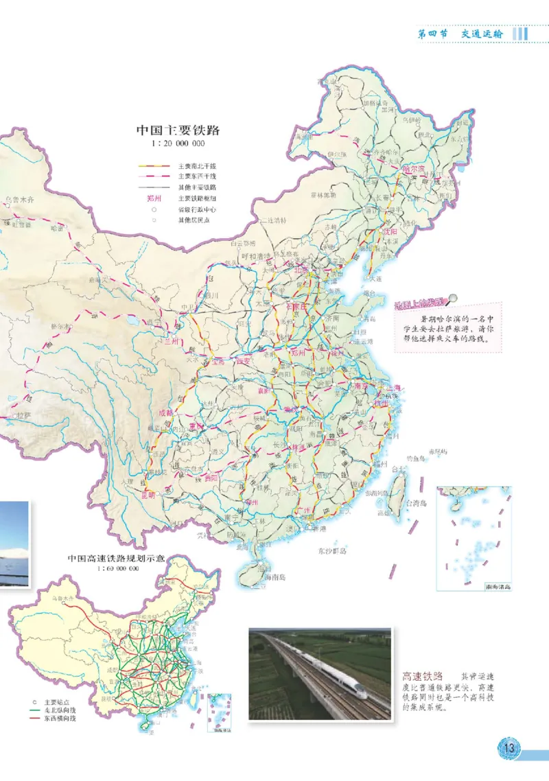 中图版7年级地理下册地理图册主编：王民_4-教培资料-26年最新资料-同步更新_初中高中教资_03科三专项（进去保存报考的学科即可）_102025初中科目（全）电子教材