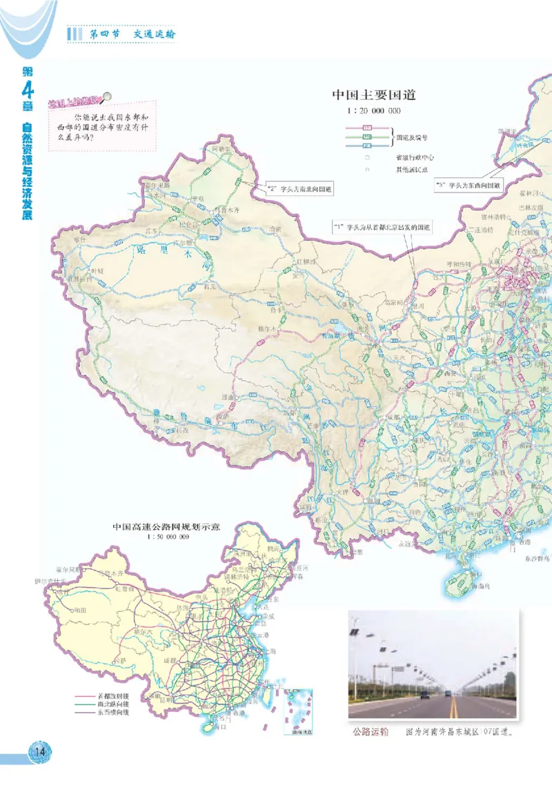 中图版7年级地理下册地理图册主编：王民_4-教培资料-26年最新资料-同步更新_初中高中教资_03科三专项（进去保存报考的学科即可）_102025初中科目（全）电子教材