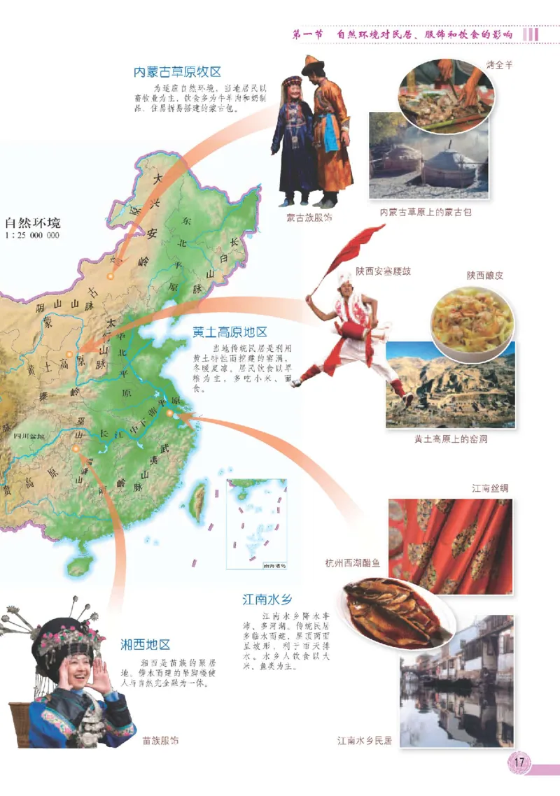 中图版7年级地理下册地理图册主编：王民_4-教培资料-26年最新资料-同步更新_初中高中教资_03科三专项（进去保存报考的学科即可）_102025初中科目（全）电子教材