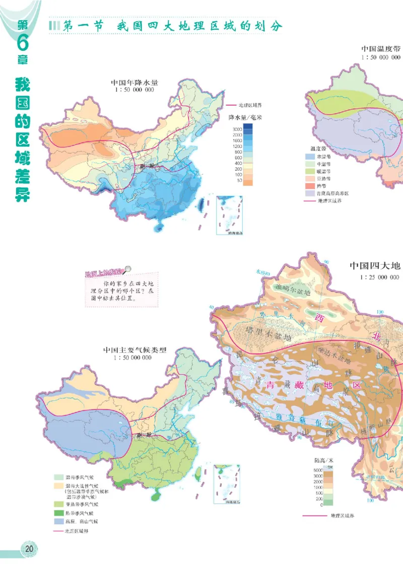 中图版7年级地理下册地理图册主编：王民_4-教培资料-26年最新资料-同步更新_初中高中教资_03科三专项（进去保存报考的学科即可）_102025初中科目（全）电子教材