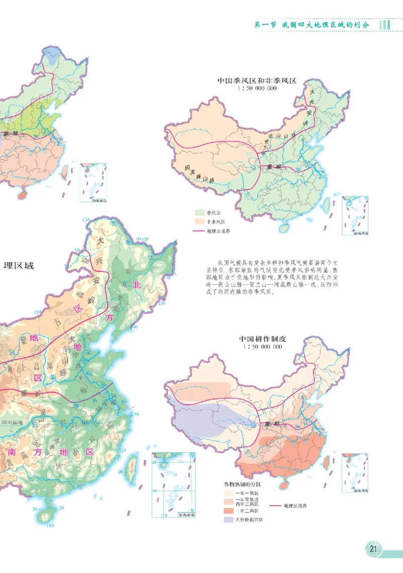 中图版7年级地理下册地理图册主编：王民_4-教培资料-26年最新资料-同步更新_初中高中教资_03科三专项（进去保存报考的学科即可）_102025初中科目（全）电子教材