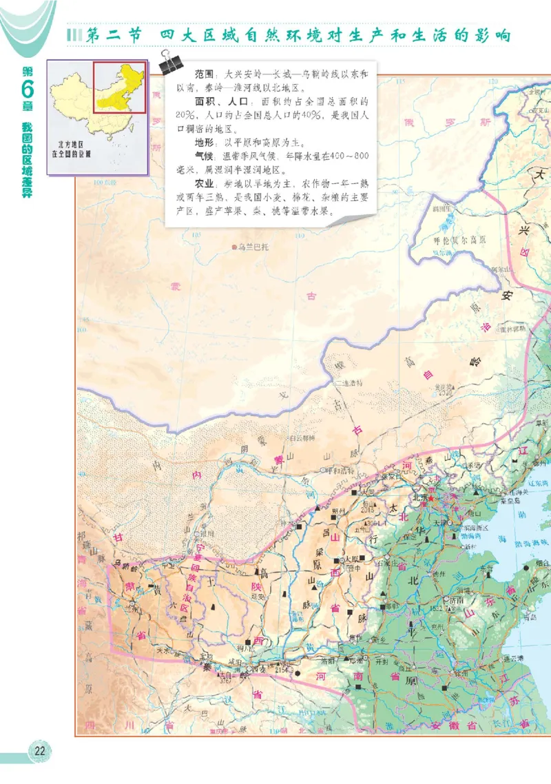 中图版7年级地理下册地理图册主编：王民_4-教培资料-26年最新资料-同步更新_初中高中教资_03科三专项（进去保存报考的学科即可）_102025初中科目（全）电子教材