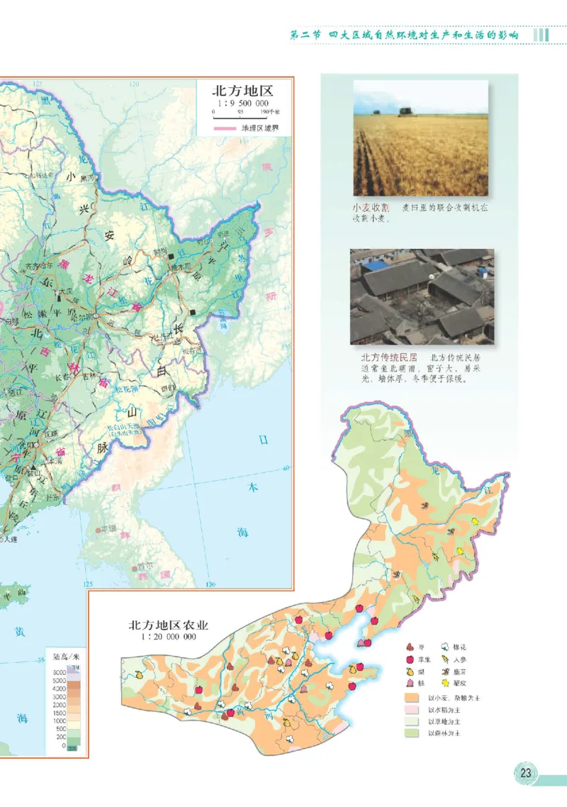 中图版7年级地理下册地理图册主编：王民_4-教培资料-26年最新资料-同步更新_初中高中教资_03科三专项（进去保存报考的学科即可）_102025初中科目（全）电子教材