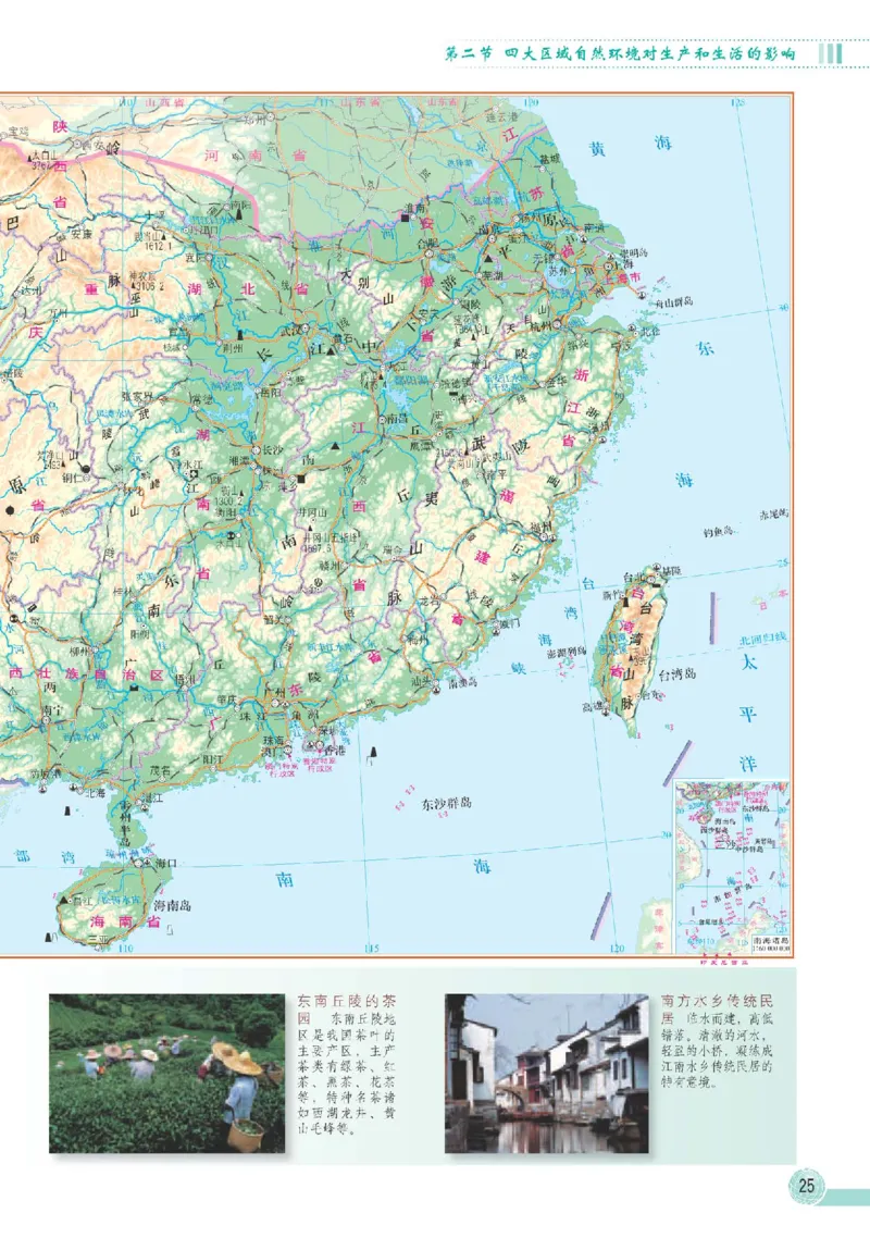 中图版7年级地理下册地理图册主编：王民_4-教培资料-26年最新资料-同步更新_初中高中教资_03科三专项（进去保存报考的学科即可）_102025初中科目（全）电子教材