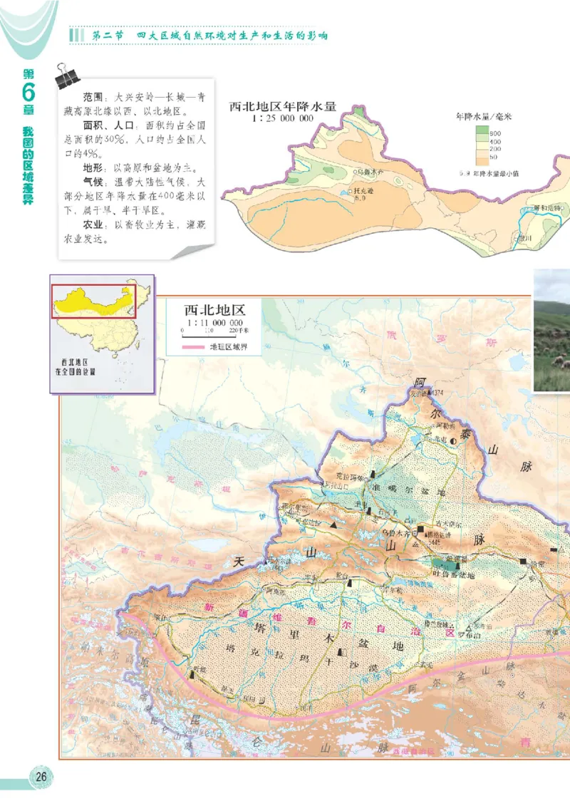 中图版7年级地理下册地理图册主编：王民_4-教培资料-26年最新资料-同步更新_初中高中教资_03科三专项（进去保存报考的学科即可）_102025初中科目（全）电子教材