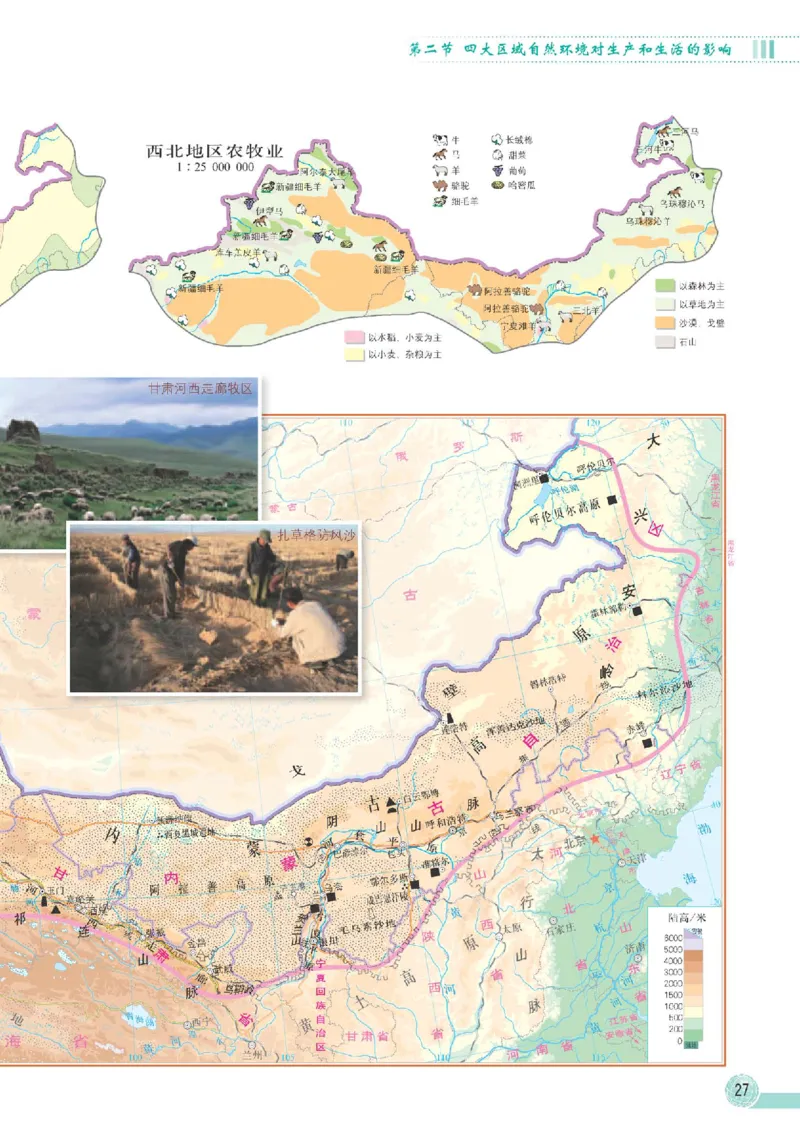 中图版7年级地理下册地理图册主编：王民_4-教培资料-26年最新资料-同步更新_初中高中教资_03科三专项（进去保存报考的学科即可）_102025初中科目（全）电子教材