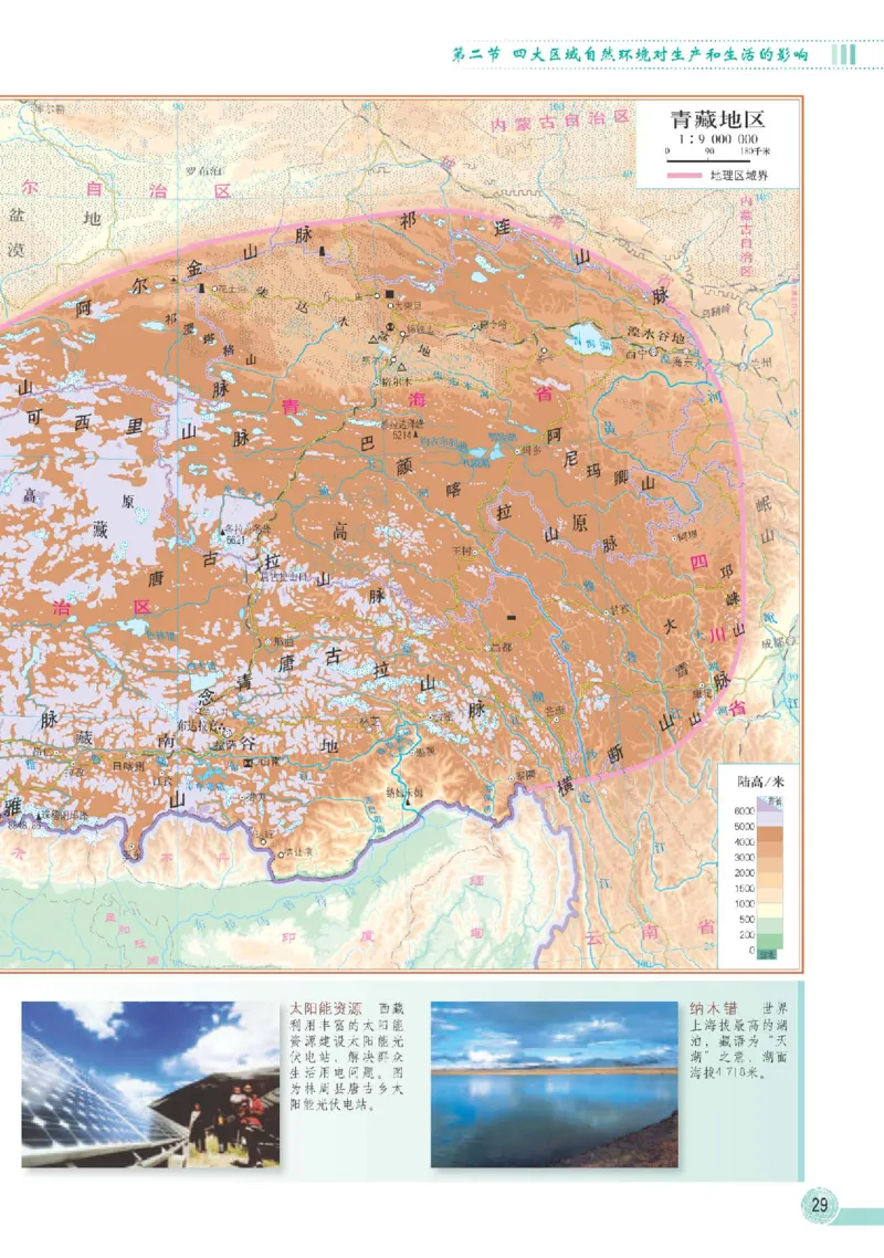 中图版7年级地理下册地理图册主编：王民_4-教培资料-26年最新资料-同步更新_初中高中教资_03科三专项（进去保存报考的学科即可）_102025初中科目（全）电子教材