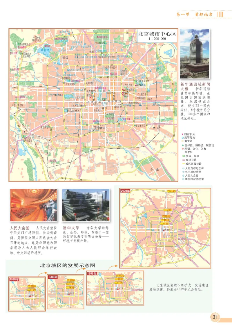 中图版7年级地理下册地理图册主编：王民_4-教培资料-26年最新资料-同步更新_初中高中教资_03科三专项（进去保存报考的学科即可）_102025初中科目（全）电子教材