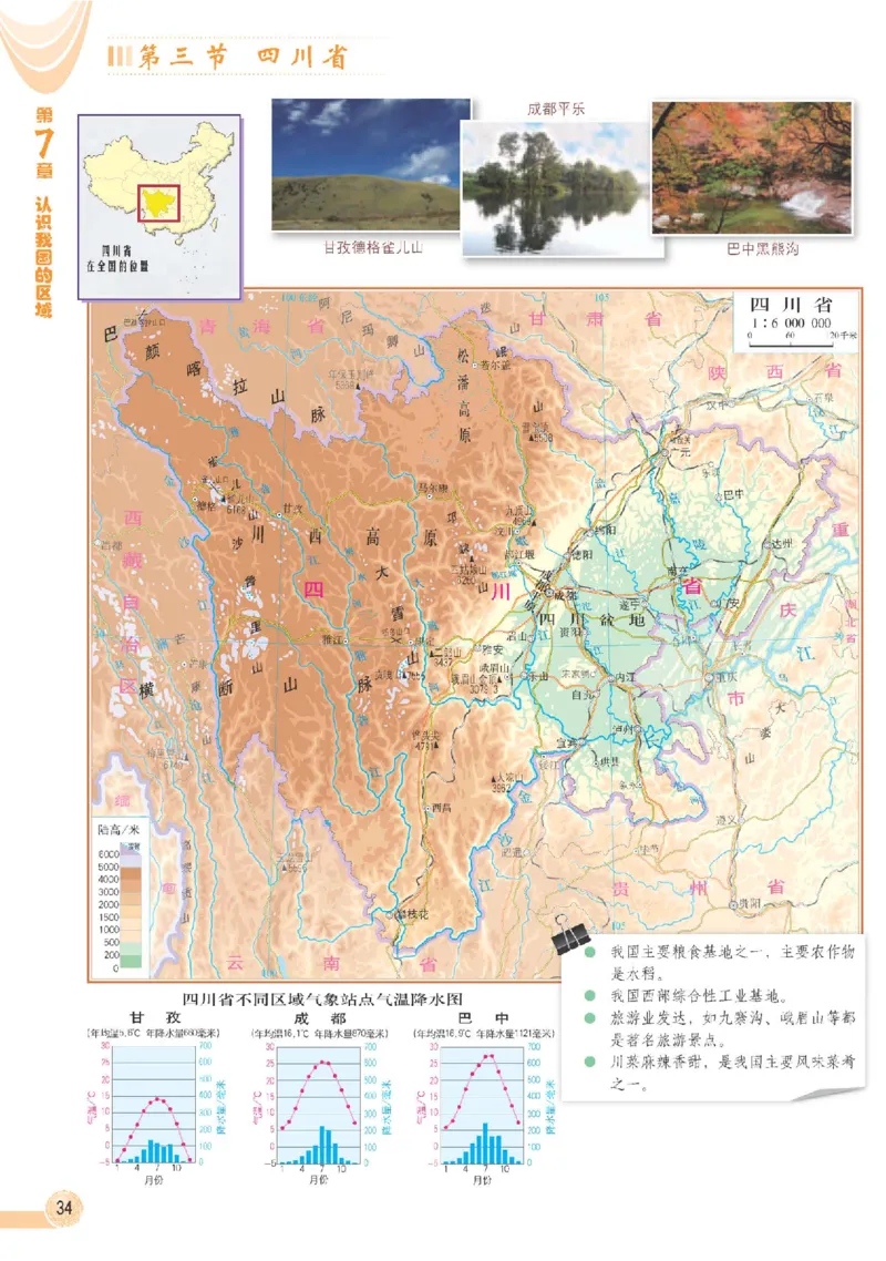 中图版7年级地理下册地理图册主编：王民_4-教培资料-26年最新资料-同步更新_初中高中教资_03科三专项（进去保存报考的学科即可）_102025初中科目（全）电子教材