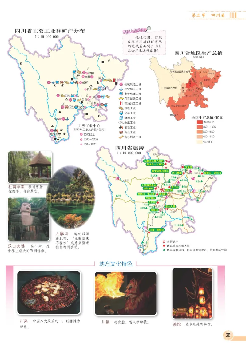 中图版7年级地理下册地理图册主编：王民_4-教培资料-26年最新资料-同步更新_初中高中教资_03科三专项（进去保存报考的学科即可）_102025初中科目（全）电子教材