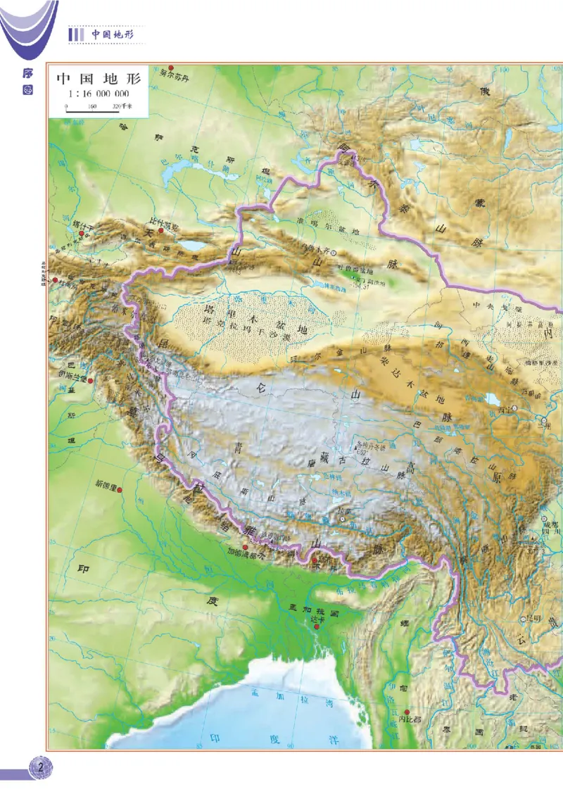 中图版7年级地理下册地理图册主编：王民_4-教培资料-26年最新资料-同步更新_初中高中教资_03科三专项（进去保存报考的学科即可）_102025初中科目（全）电子教材