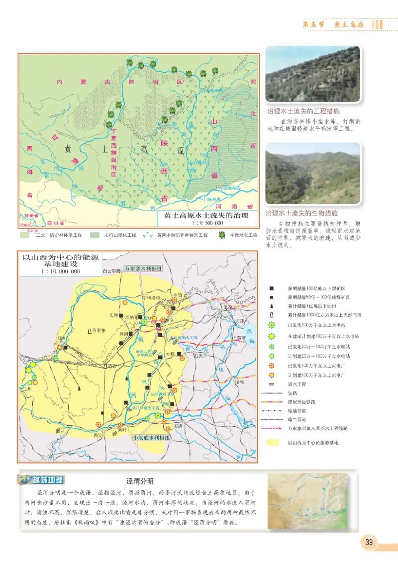 中图版7年级地理下册地理图册主编：王民_4-教培资料-26年最新资料-同步更新_初中高中教资_03科三专项（进去保存报考的学科即可）_102025初中科目（全）电子教材