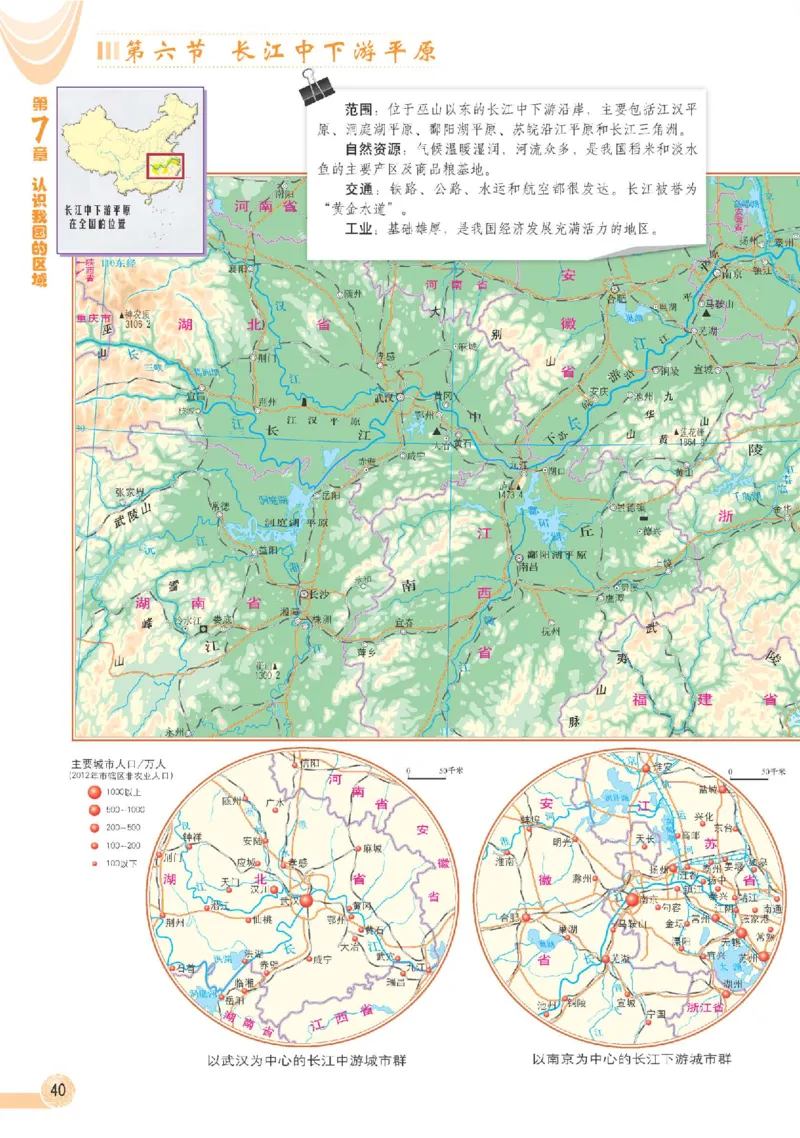中图版7年级地理下册地理图册主编：王民_4-教培资料-26年最新资料-同步更新_初中高中教资_03科三专项（进去保存报考的学科即可）_102025初中科目（全）电子教材