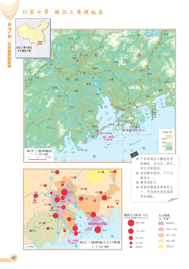中图版7年级地理下册地理图册主编：王民_4-教培资料-26年最新资料-同步更新_初中高中教资_03科三专项（进去保存报考的学科即可）_102025初中科目（全）电子教材