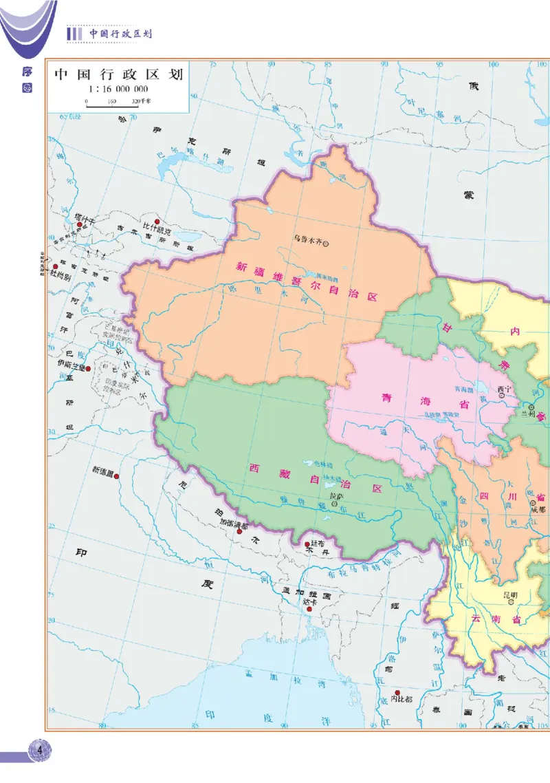中图版7年级地理下册地理图册主编：王民_4-教培资料-26年最新资料-同步更新_初中高中教资_03科三专项（进去保存报考的学科即可）_102025初中科目（全）电子教材
