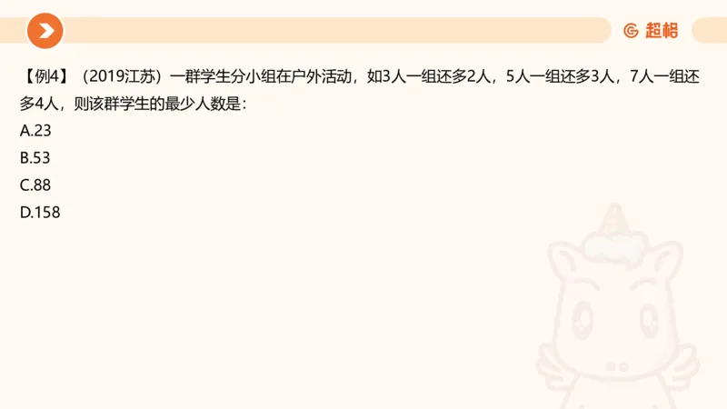 2025数量关系拿分稳稳班-强化训练-1.倍数特性_2026考公资料_超格合集_数资高照合集_数量关系高照合集⭐⭐⭐_稳稳班2025年高照数量关系拿分稳稳班_强化阶段训练_讲义笔记