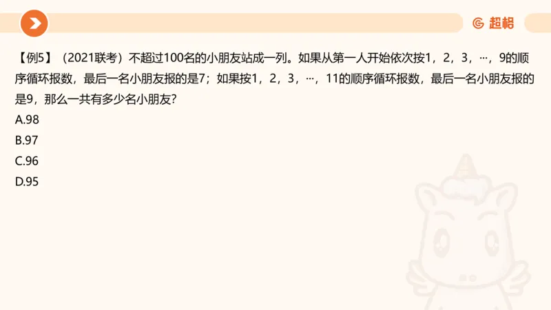 2025数量关系拿分稳稳班-强化训练-1.倍数特性_2026考公资料_超格合集_数资高照合集_数量关系高照合集⭐⭐⭐_稳稳班2025年高照数量关系拿分稳稳班_强化阶段训练_讲义笔记