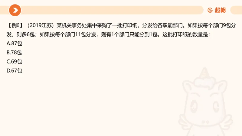 2025数量关系拿分稳稳班-强化训练-1.倍数特性_2026考公资料_超格合集_数资高照合集_数量关系高照合集⭐⭐⭐_稳稳班2025年高照数量关系拿分稳稳班_强化阶段训练_讲义笔记