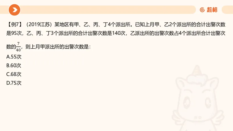 2025数量关系拿分稳稳班-强化训练-1.倍数特性_2026考公资料_超格合集_数资高照合集_数量关系高照合集⭐⭐⭐_稳稳班2025年高照数量关系拿分稳稳班_强化阶段训练_讲义笔记