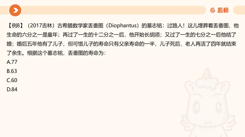 2025数量关系拿分稳稳班-强化训练-1.倍数特性_2026考公资料_超格合集_数资高照合集_数量关系高照合集⭐⭐⭐_稳稳班2025年高照数量关系拿分稳稳班_强化阶段训练_讲义笔记