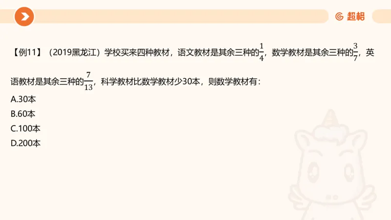 2025数量关系拿分稳稳班-强化训练-1.倍数特性_2026考公资料_超格合集_数资高照合集_数量关系高照合集⭐⭐⭐_稳稳班2025年高照数量关系拿分稳稳班_强化阶段训练_讲义笔记