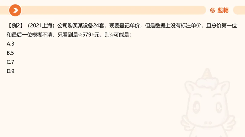 2025数量关系拿分稳稳班-强化训练-1.倍数特性_2026考公资料_超格合集_数资高照合集_数量关系高照合集⭐⭐⭐_稳稳班2025年高照数量关系拿分稳稳班_强化阶段训练_讲义笔记