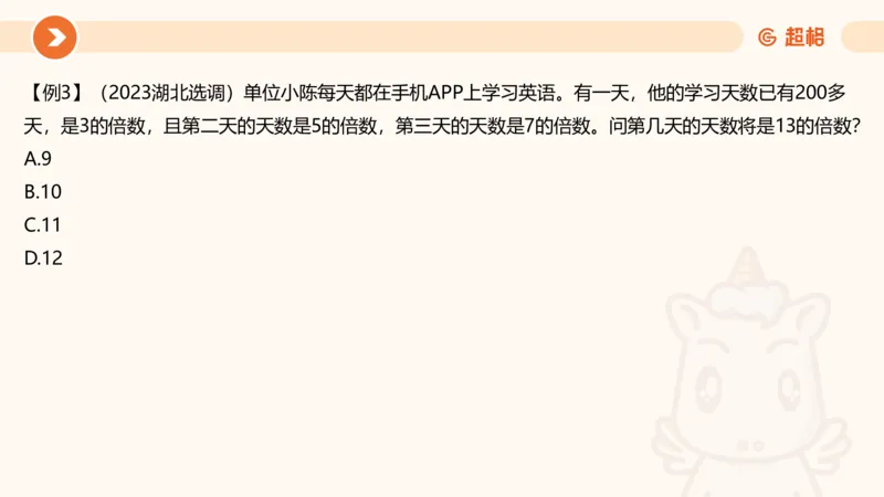 2025数量关系拿分稳稳班-强化训练-1.倍数特性_2026考公资料_超格合集_数资高照合集_数量关系高照合集⭐⭐⭐_稳稳班2025年高照数量关系拿分稳稳班_强化阶段训练_讲义笔记