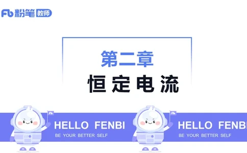 6.13中学科目三理论精讲-中学电磁学2-丁奉_4-教培资料-26年最新资料-同步更新_科一科二电子资料合集中小幼（笔记真题知识点汇总等）文件多，按需保存_01西米合集_1.理论精讲_讲义