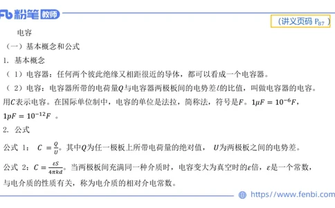 6.13中学科目三理论精讲-中学电磁学2-丁奉_4-教培资料-26年最新资料-同步更新_科一科二电子资料合集中小幼（笔记真题知识点汇总等）文件多，按需保存_01西米合集_1.理论精讲_讲义