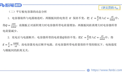 6.13中学科目三理论精讲-中学电磁学2-丁奉_4-教培资料-26年最新资料-同步更新_科一科二电子资料合集中小幼（笔记真题知识点汇总等）文件多，按需保存_01西米合集_1.理论精讲_讲义