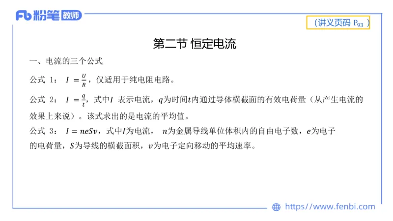 6.13中学科目三理论精讲-中学电磁学2-丁奉_4-教培资料-26年最新资料-同步更新_科一科二电子资料合集中小幼（笔记真题知识点汇总等）文件多，按需保存_01西米合集_1.理论精讲_讲义