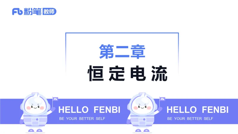 6.13中学科目三理论精讲-中学电磁学2-丁奉_4-教培资料-26年最新资料-同步更新_科一科二电子资料合集中小幼（笔记真题知识点汇总等）文件多，按需保存_01西米合集_1.理论精讲_讲义